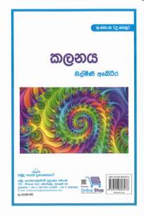 Calculus කලනය