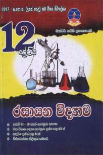 Chemistry Model Paper 12 වසර ආදර්ශ ප්‍රශ්න පත්‍ර