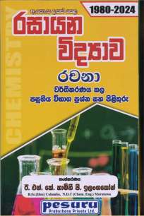 Chemistry Pesuru Essay රසායන විද්‍යාව පේසුරු