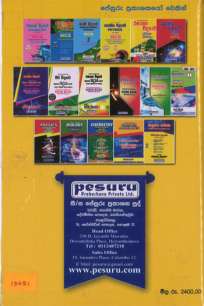 Combined Maths Pesuru answers සංයුක්ත ගණිතය පේසුරු පිළිතුරු