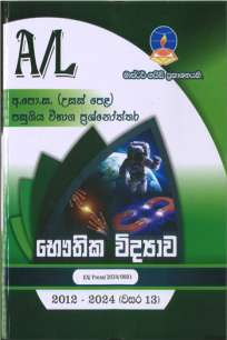 Physics Past Paper Book භෞතික විද්‍යාව පසුගිය විභාග ප්‍රශ්නෝත්තර පොත