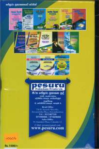 Physics Pesuru MCQ භෞතික විද්‍යාව පේසුරු