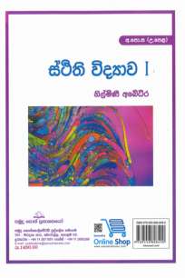 Statics i ස්ථිති විද්‍යාව i