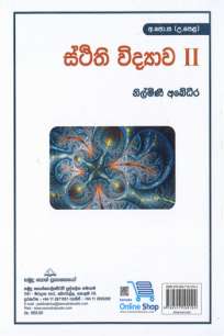 Statics ii ස්ථිති විද්‍යාව ii